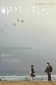 One Step More to the Sea