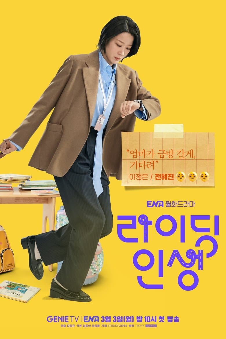 Mother and Mom Poster